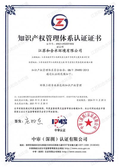 知识产权治理系统认证证书