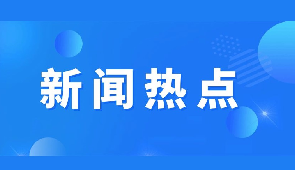 生态情形部：排污允许情形羁系已实现全笼罩