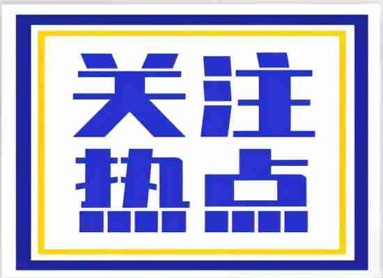 省级环保平台新行动！建设分公司