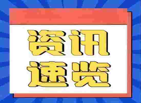 首创环保集团：拟不超3.29亿元投资胶州市水情形治理（南片区）项目铺集污水处置惩罚厂及配套管网工程BOT项目