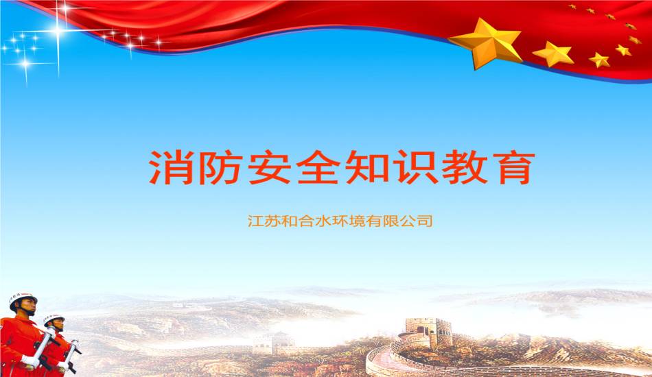 公司组织开展消防清静培训会