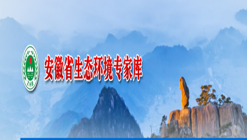 喜讯：总司理陈小峰乐成入库安徽省生态情形专家库