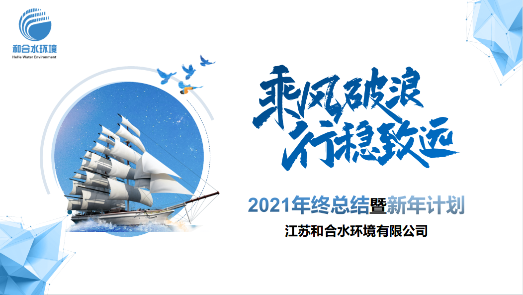 江苏菲律宾欧博水情形有限公司召开2021年度事情总结暨2022年度事情聚会