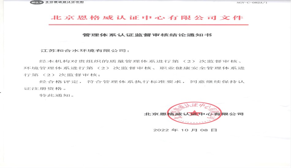 公司顺遂通过2022年度治理系统认证审核