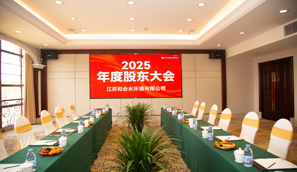 深耕细作结硕果，，，，，，同心共筑新绚烂——2025年年会总结暨股东会圆满召开